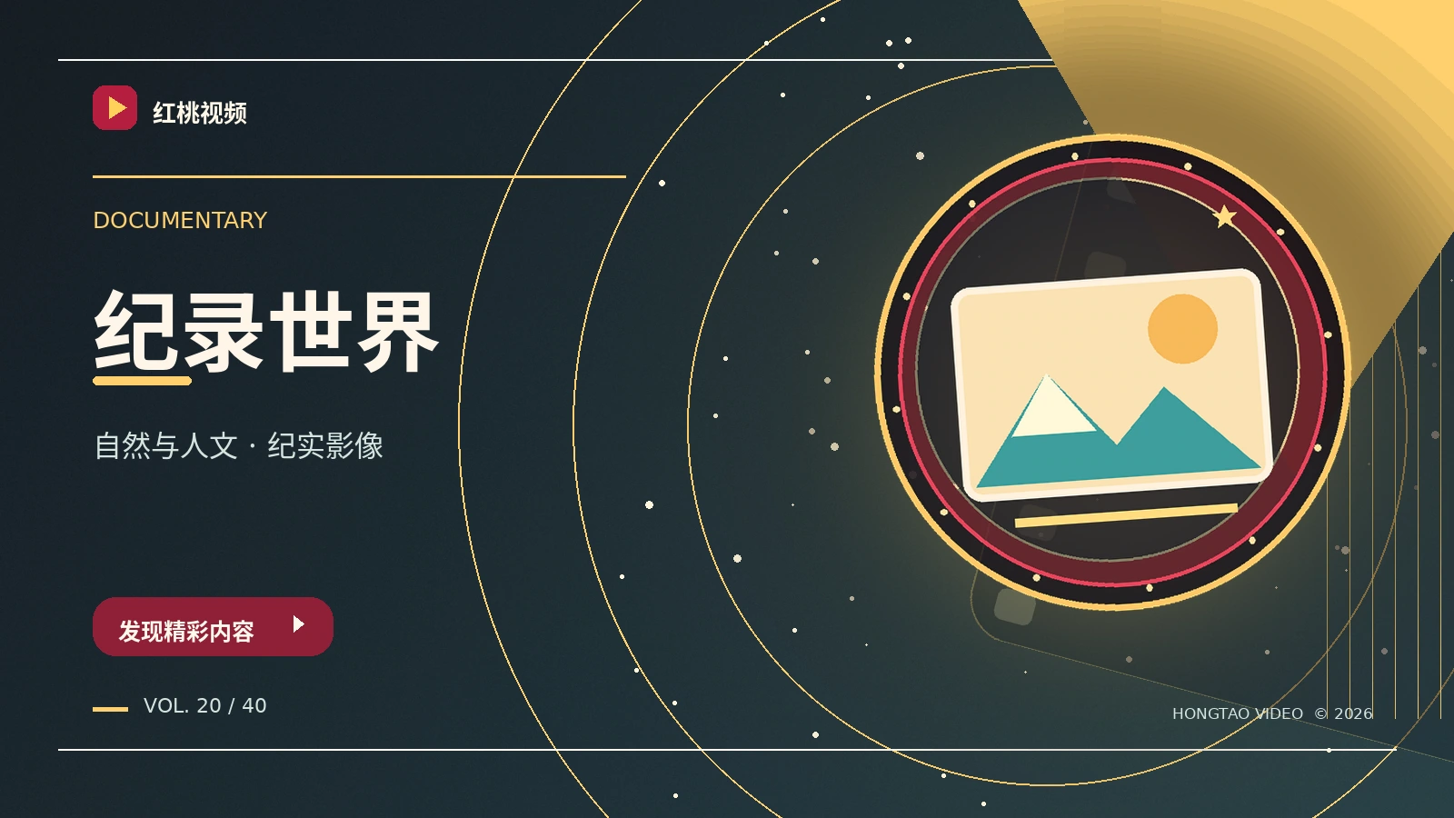 纪录影像视觉素材