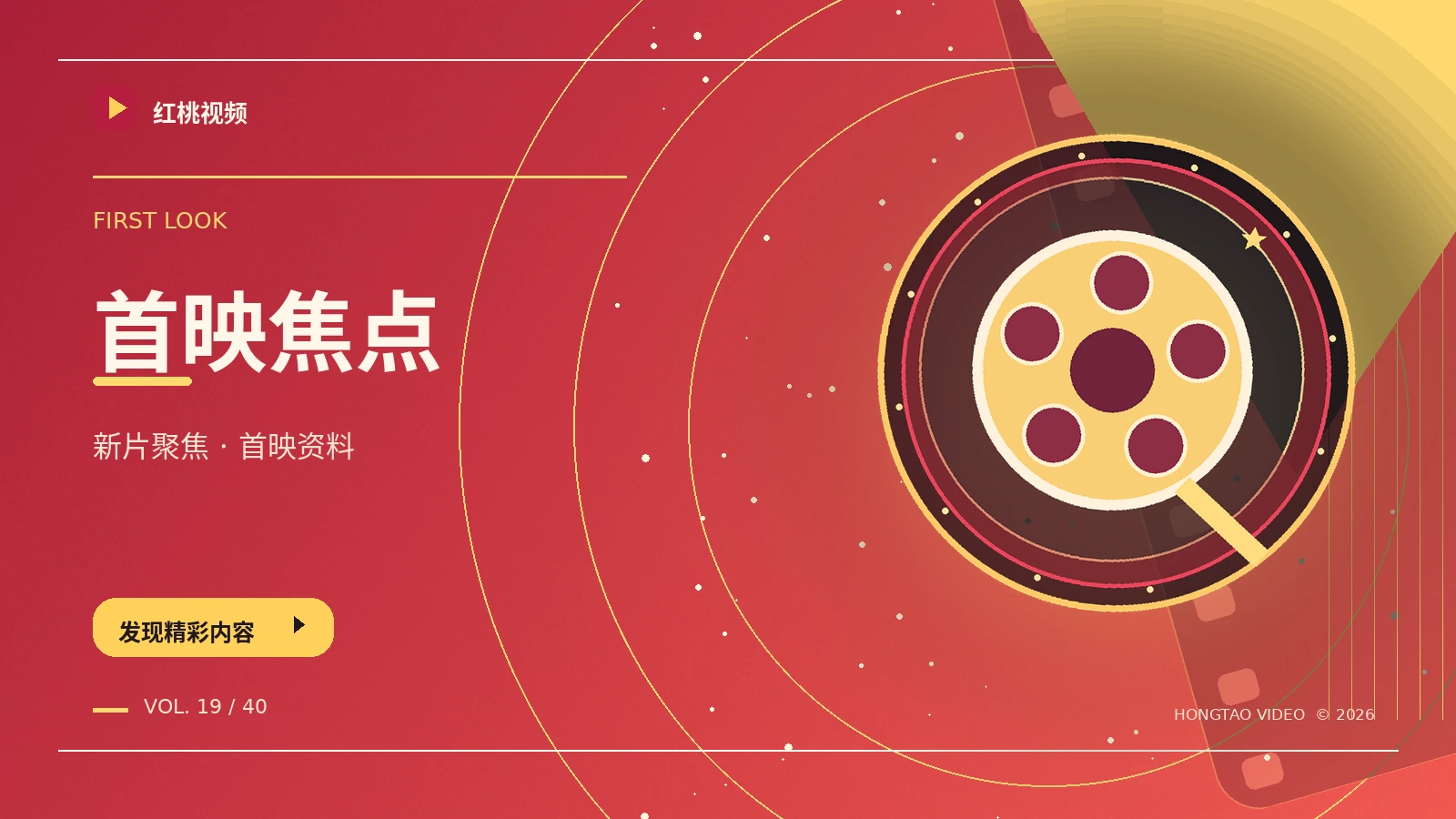 影片资料与行业观察视觉素材